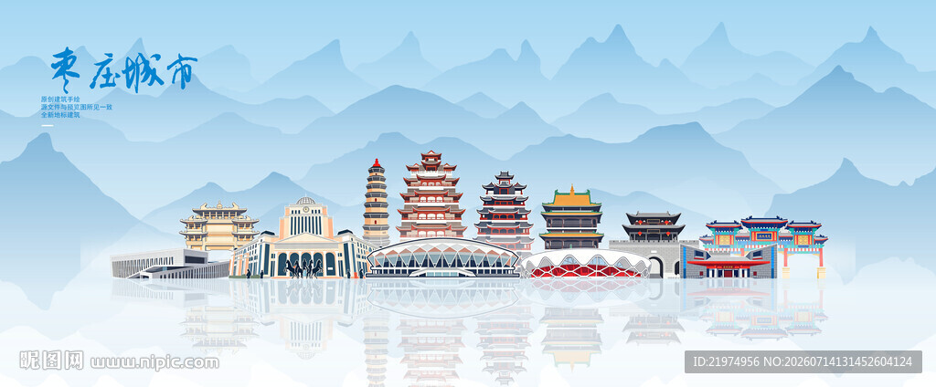 枣庄