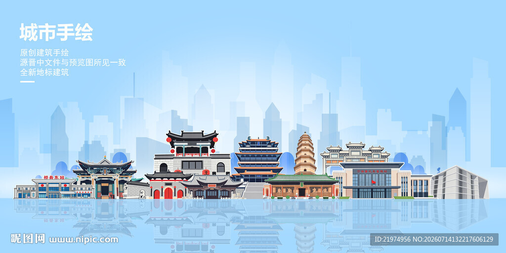 晋中