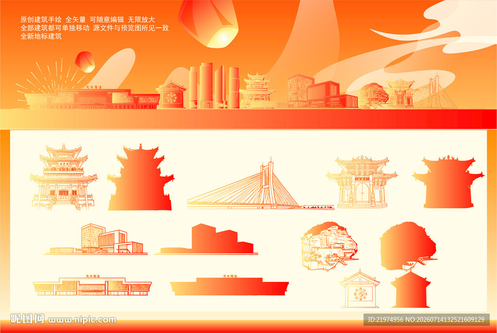 天水