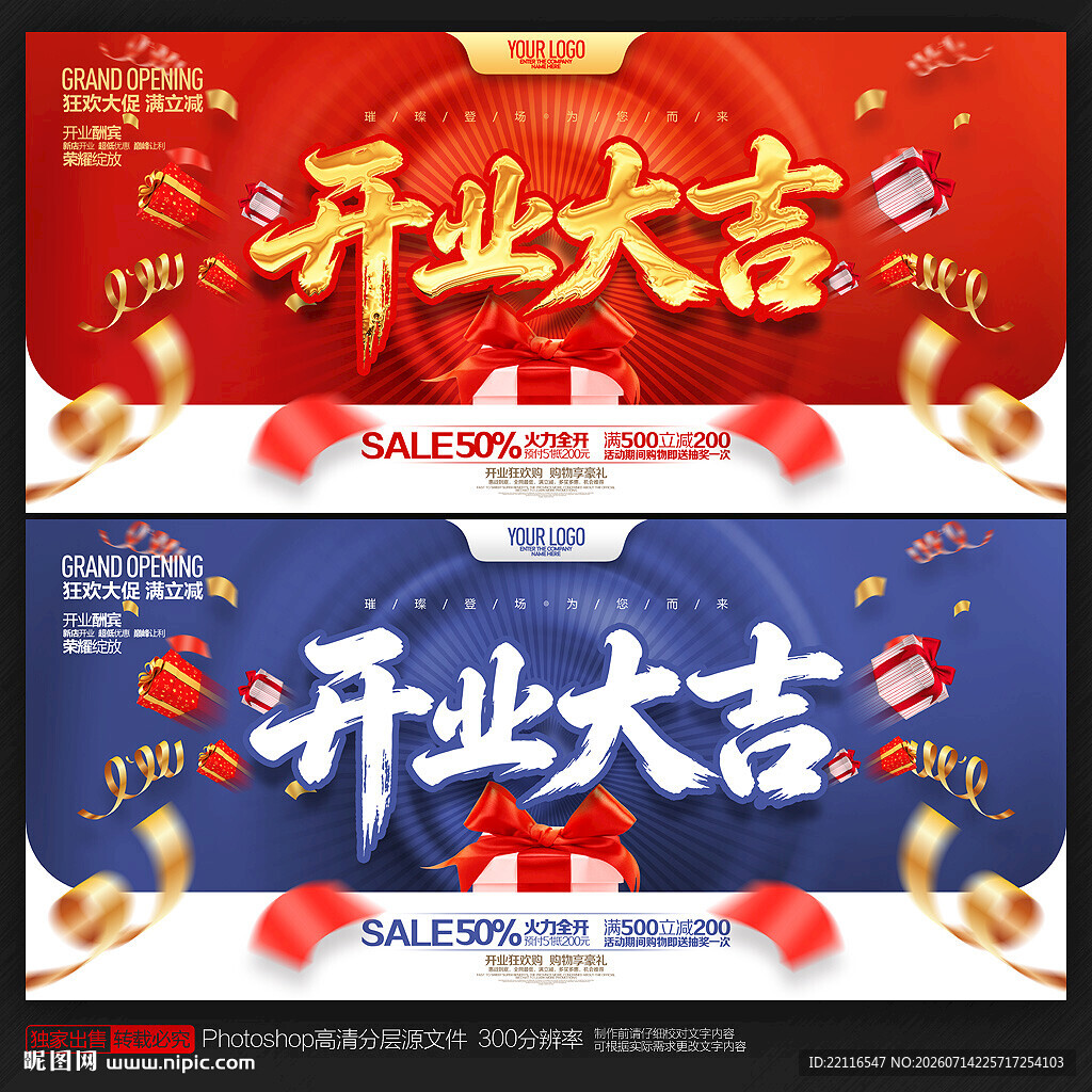 开业海报