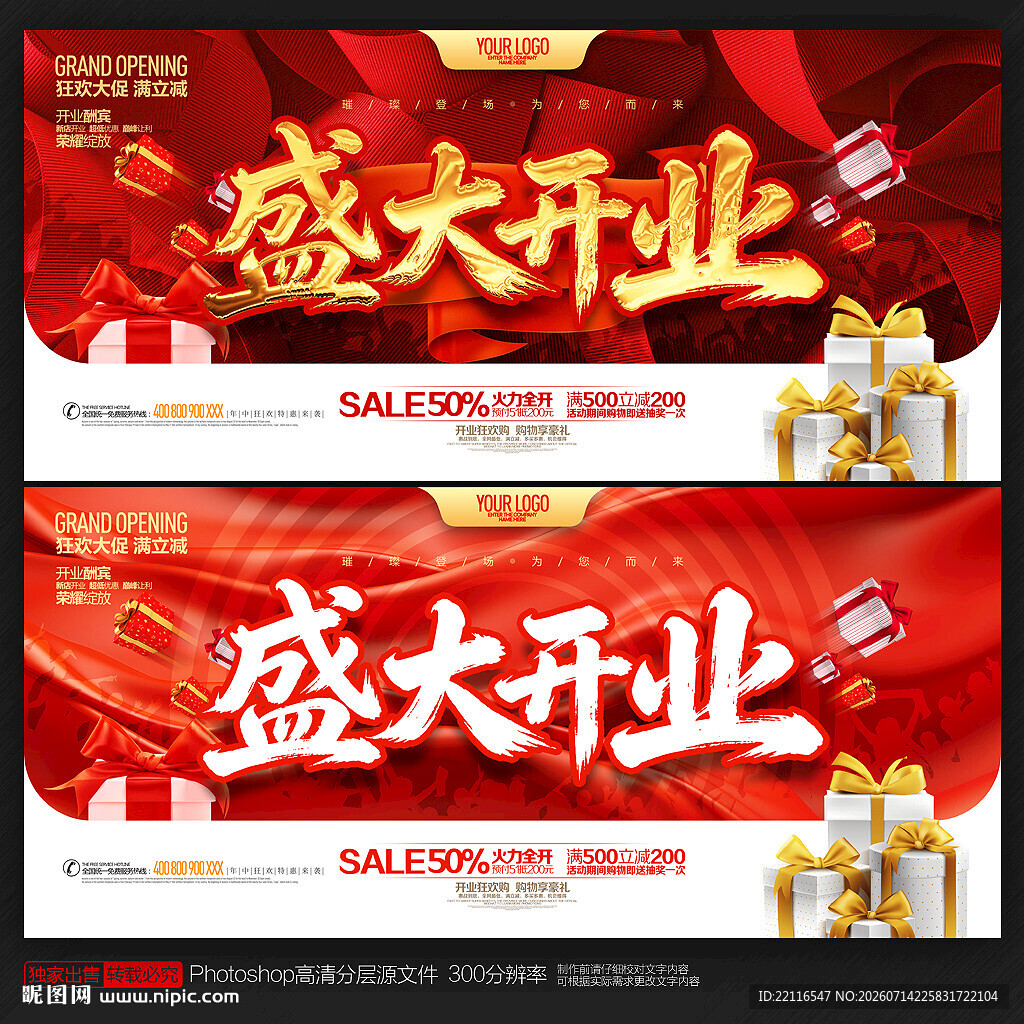 盛大开业
