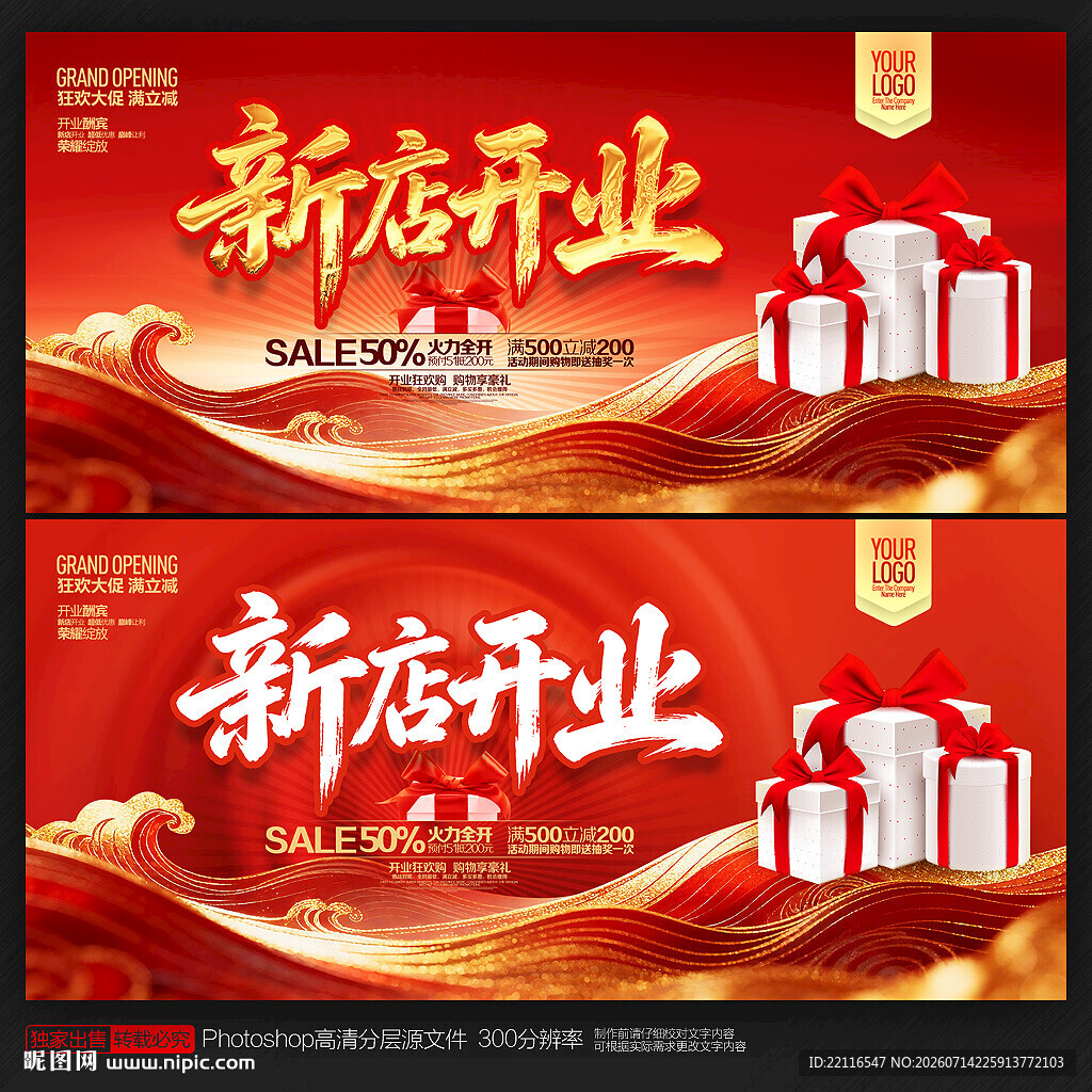 新店开业
