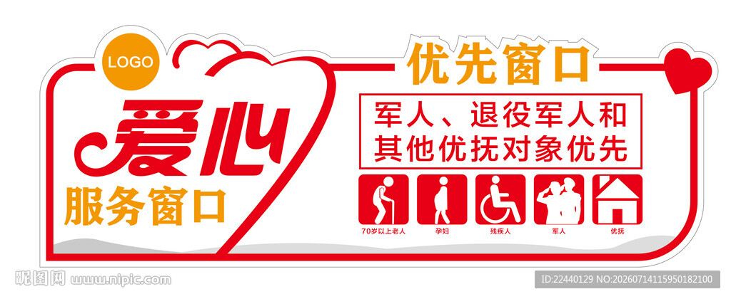 爱心窗口贴纸