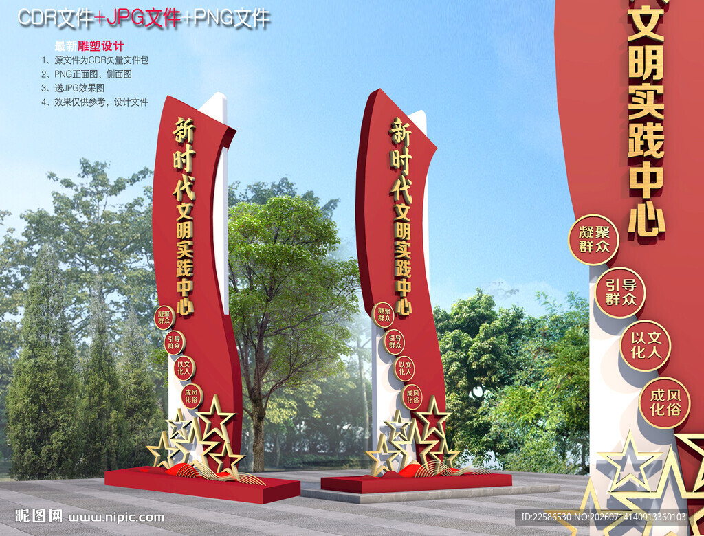 新时代文明实践广场雕塑