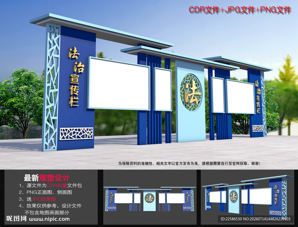 法治宣传栏