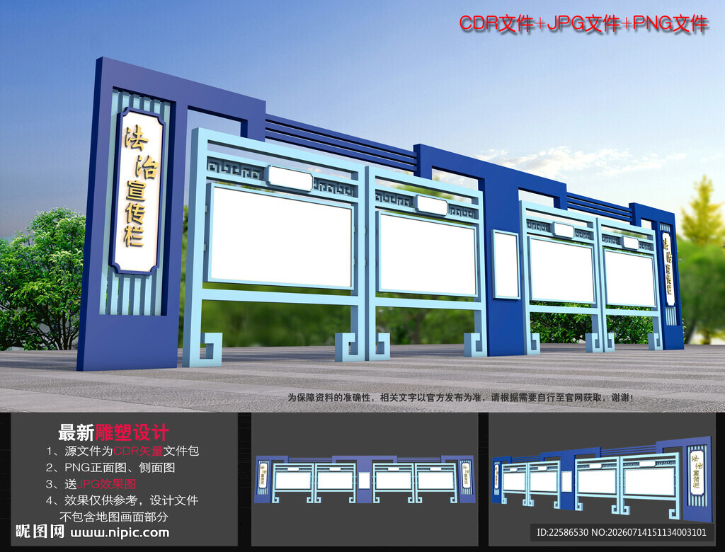 法治公园宣传栏
