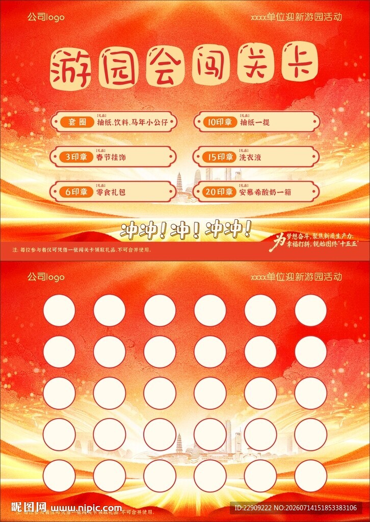活动卡片设计 年会活动贴纸