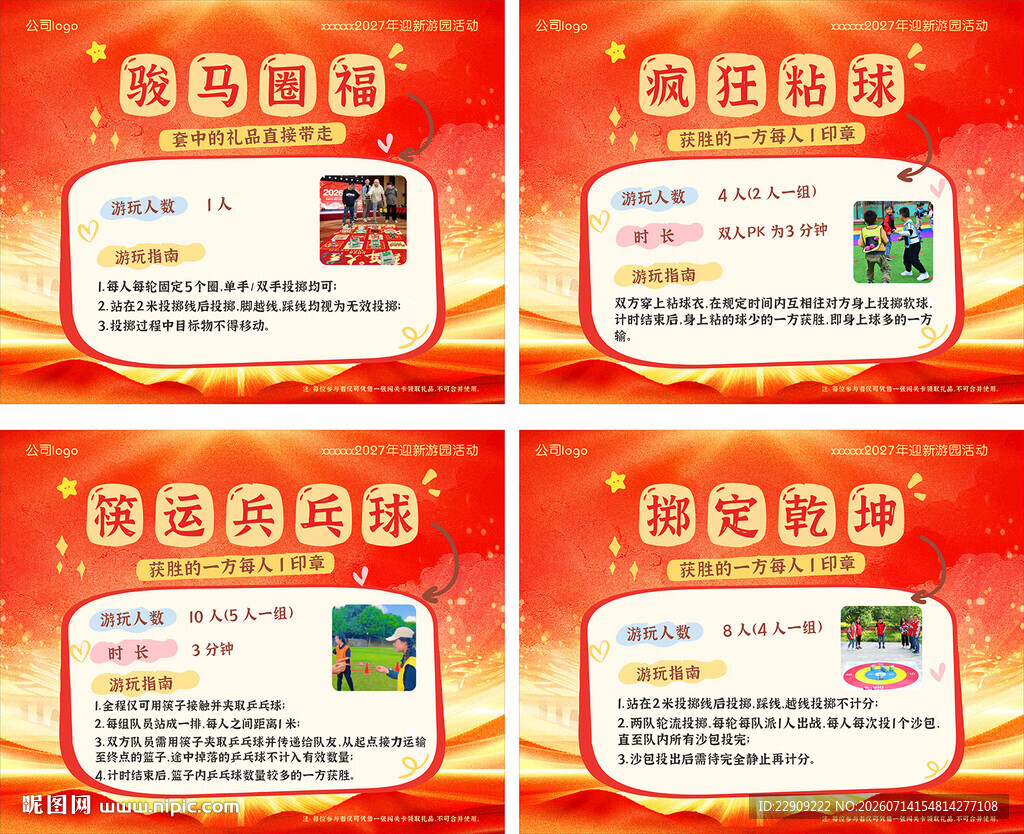 游园活动规则板