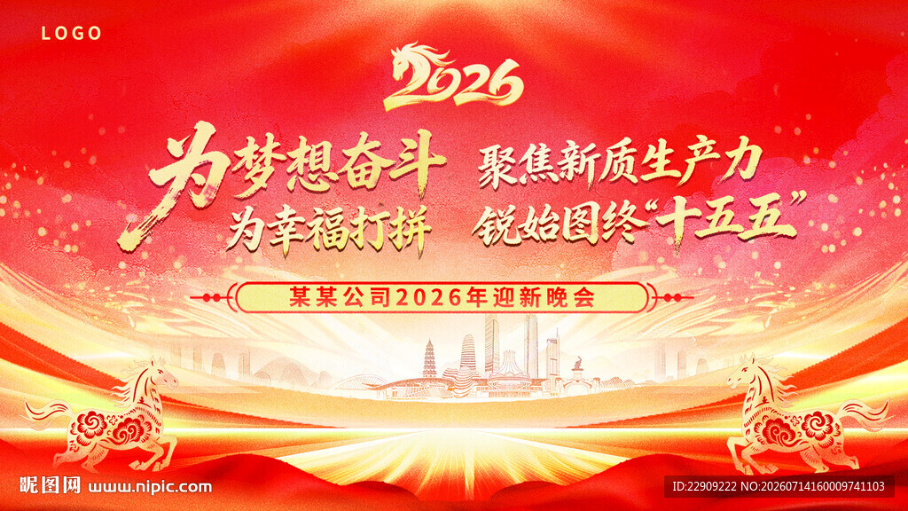 企业年会舞台背景图