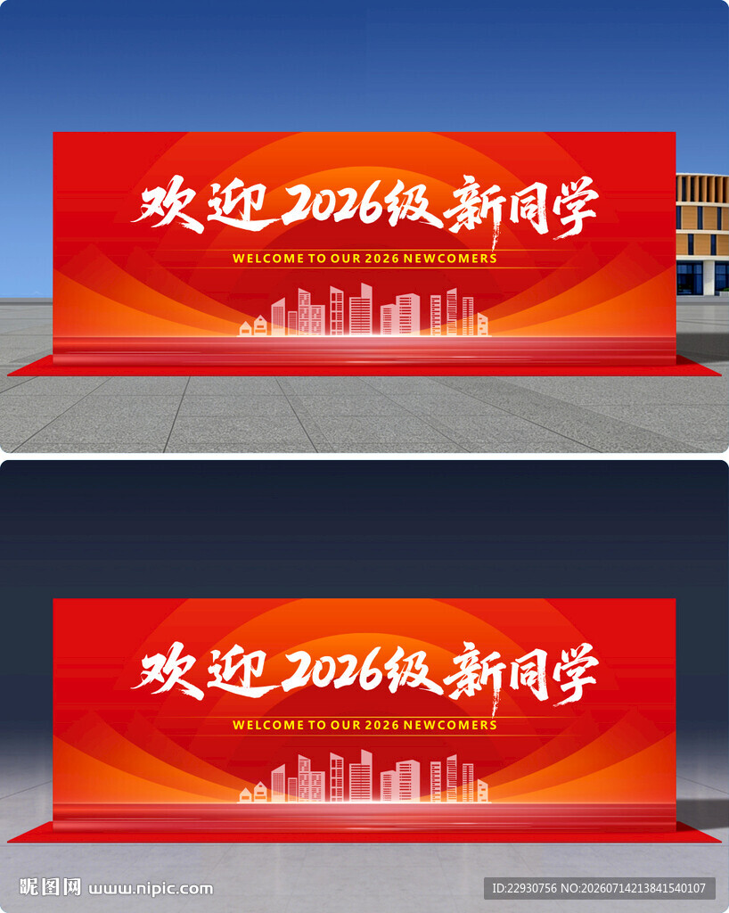 开学背景