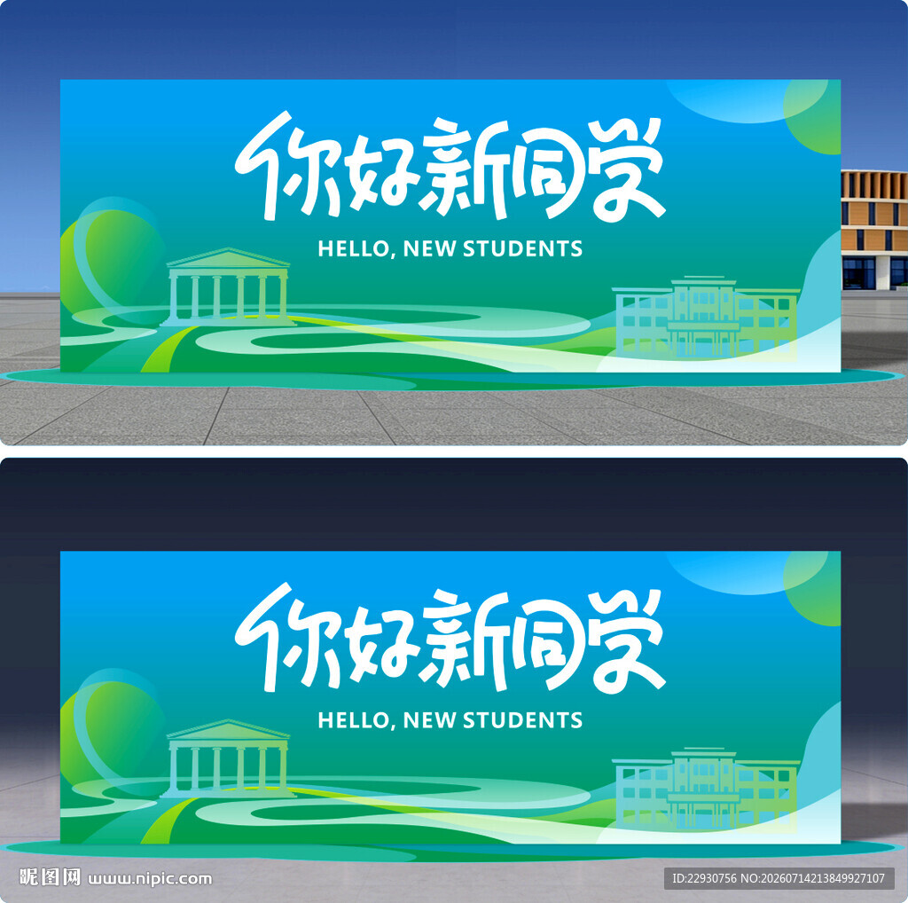 开学背景
