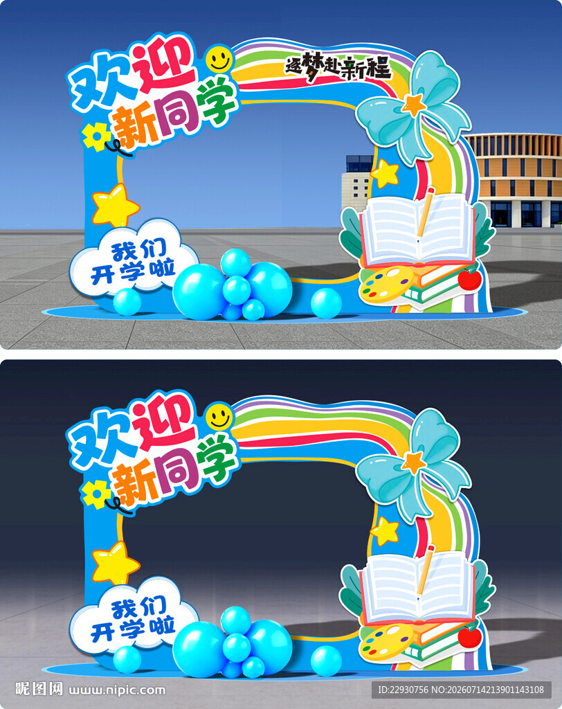 开学拍照框