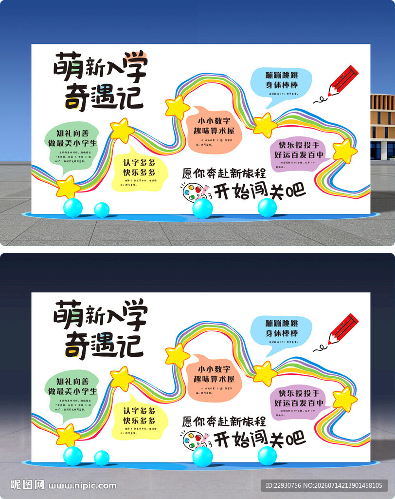 开学背景