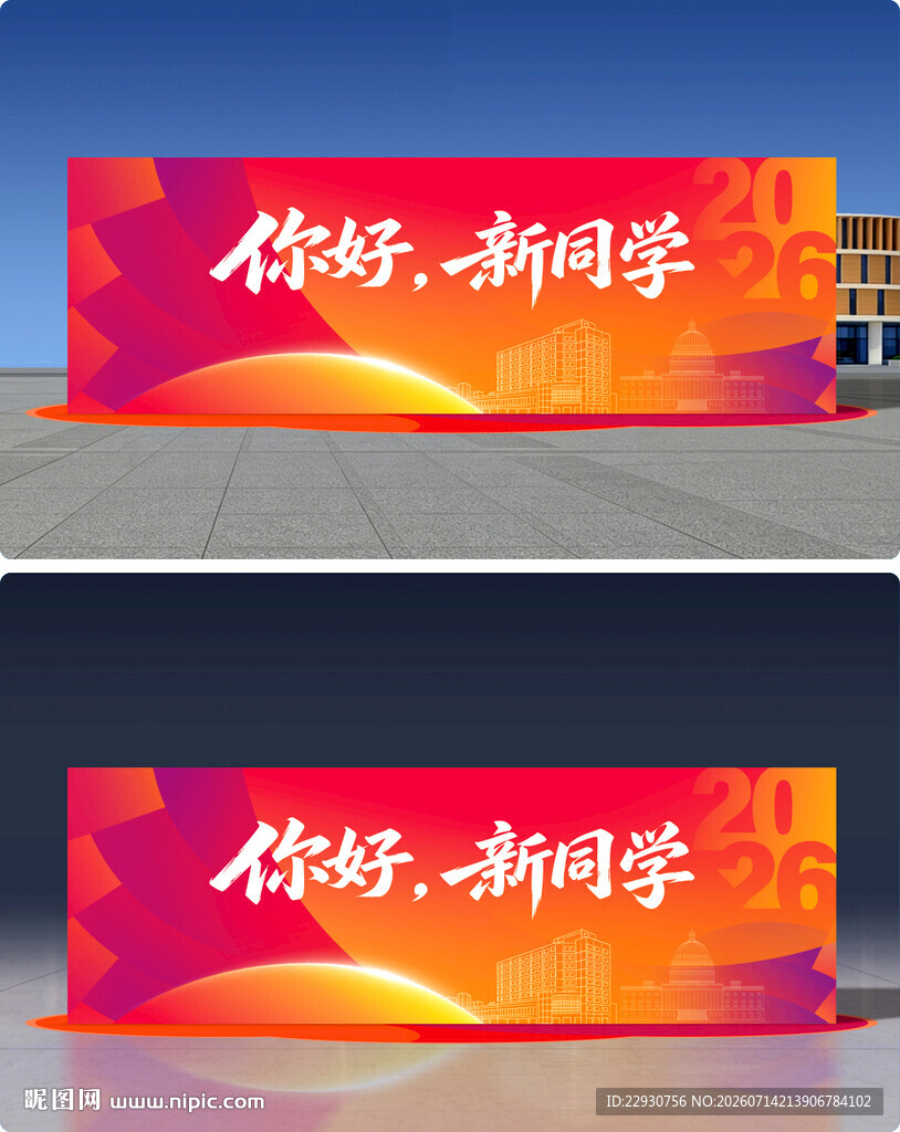 开学背景