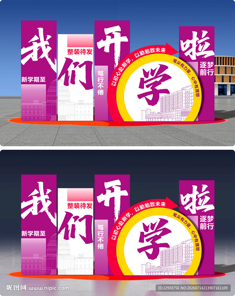 开学美陈