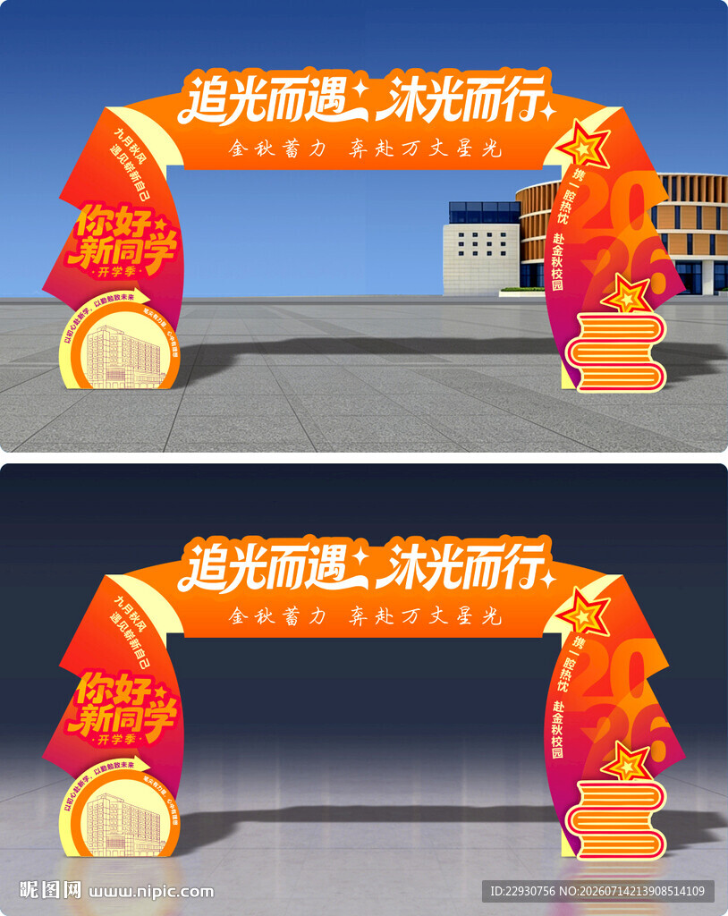 开学拱门