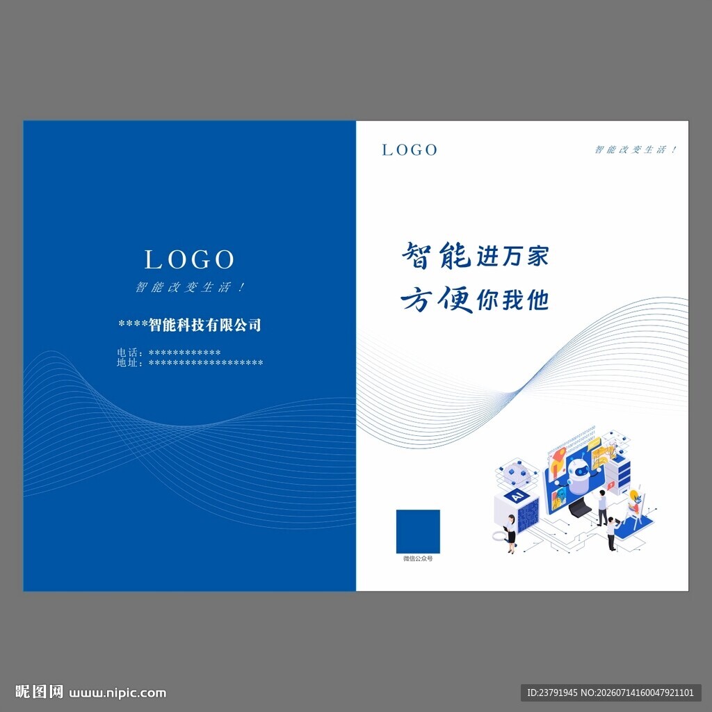 科技风智能封面