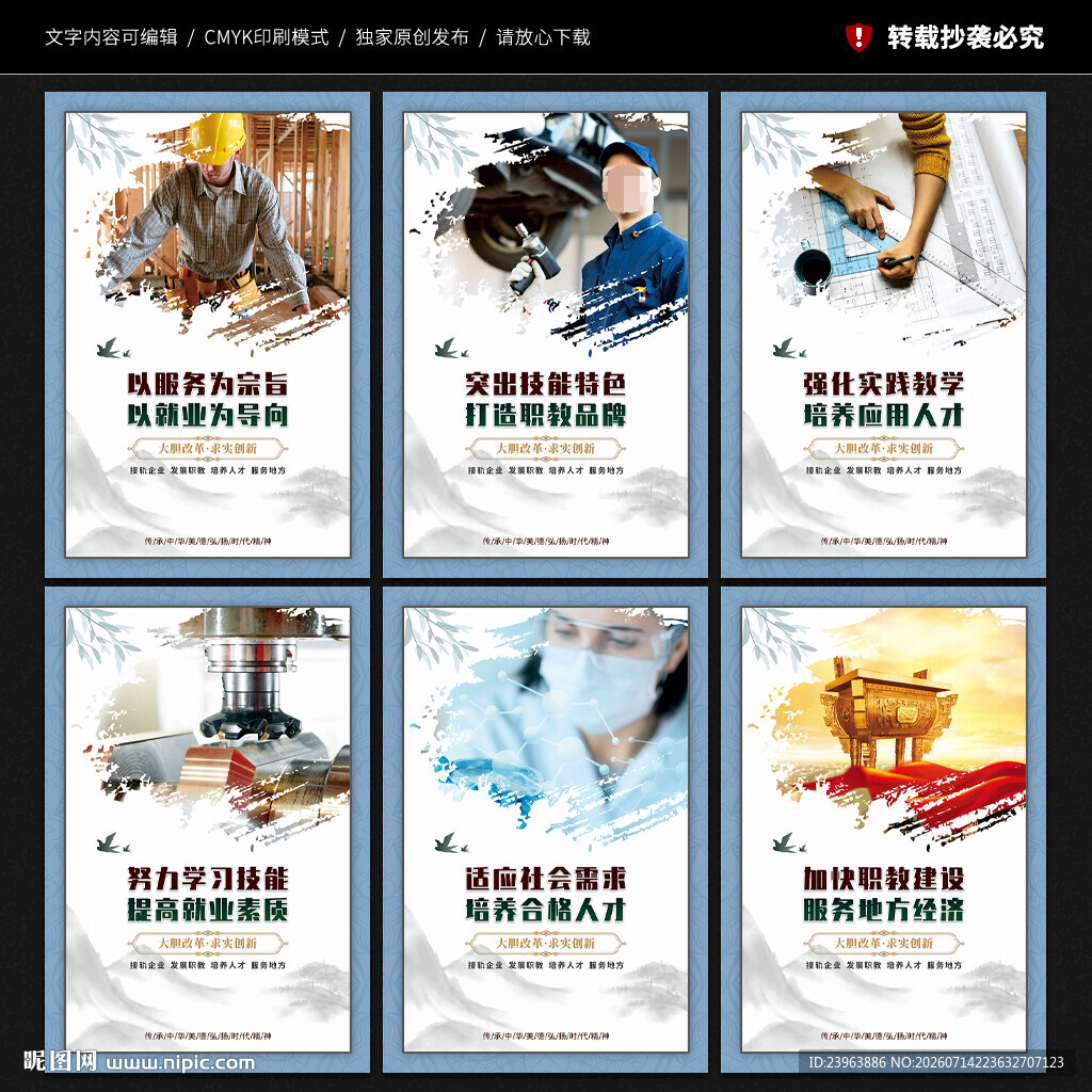 职业教育