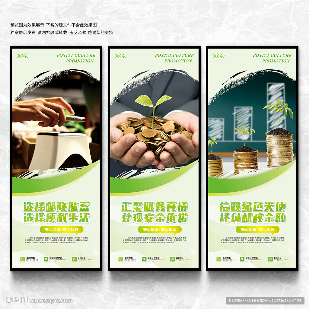 邮政标语