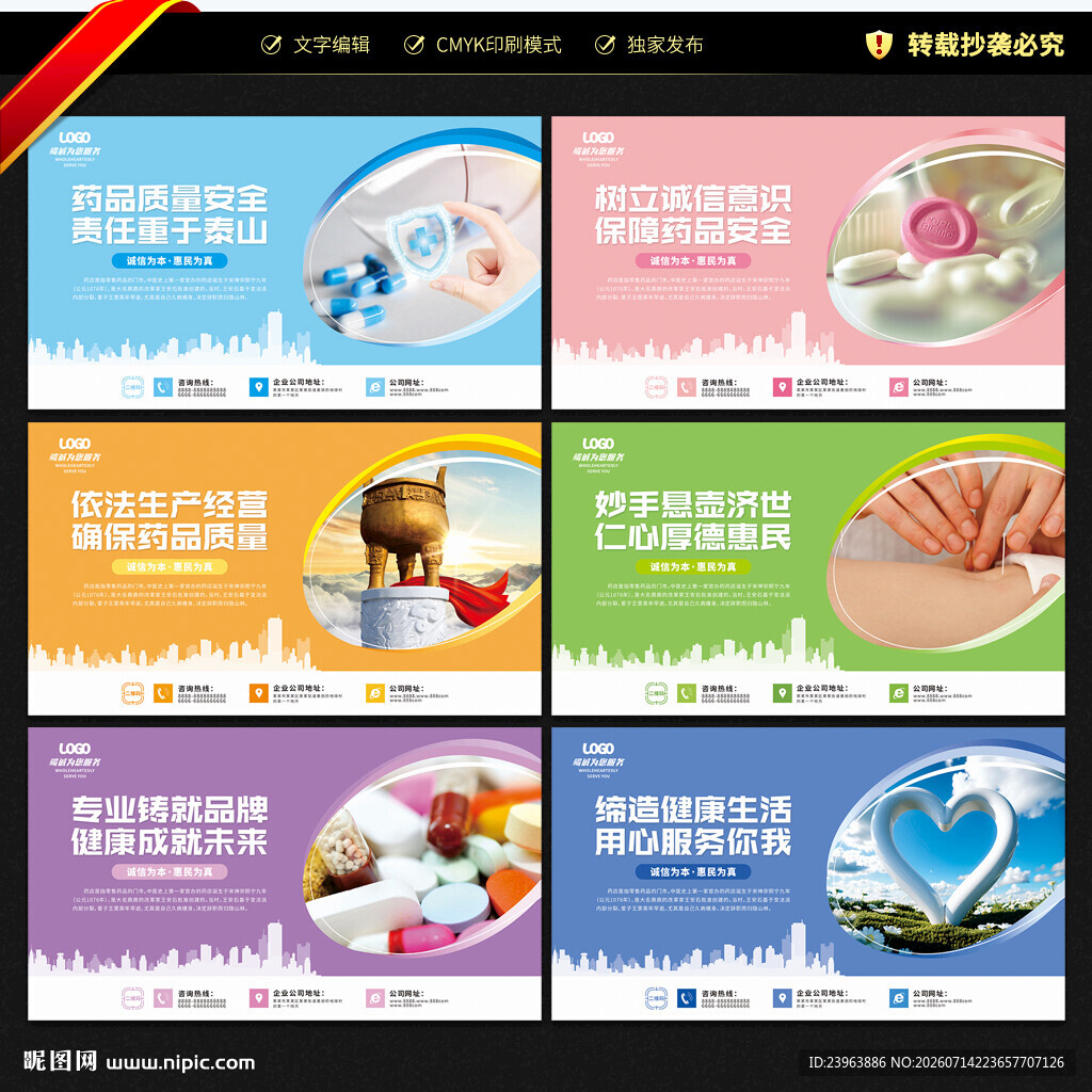 药店标语