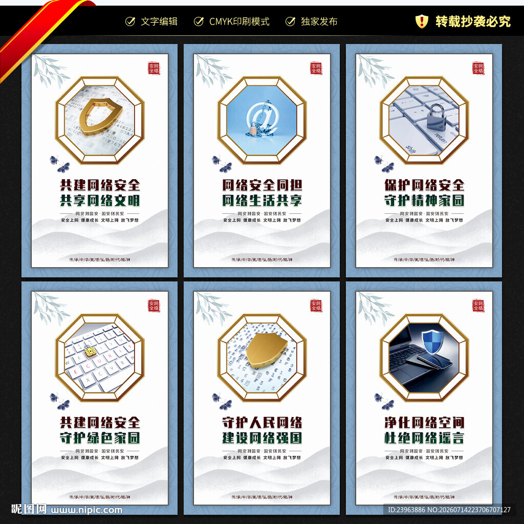 网络安全展板
