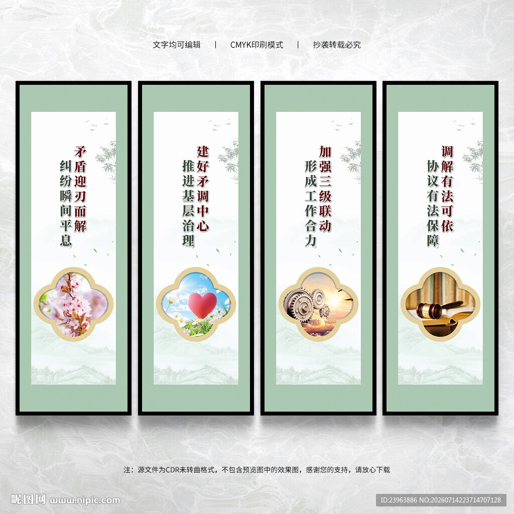 矛盾调解文化墙
