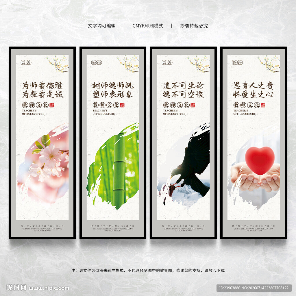 教师办公室文化墙