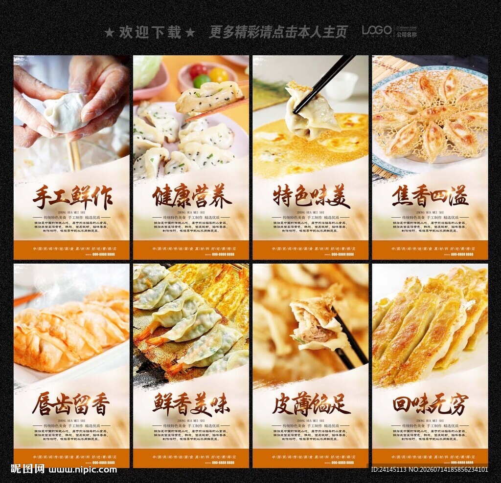 锅贴