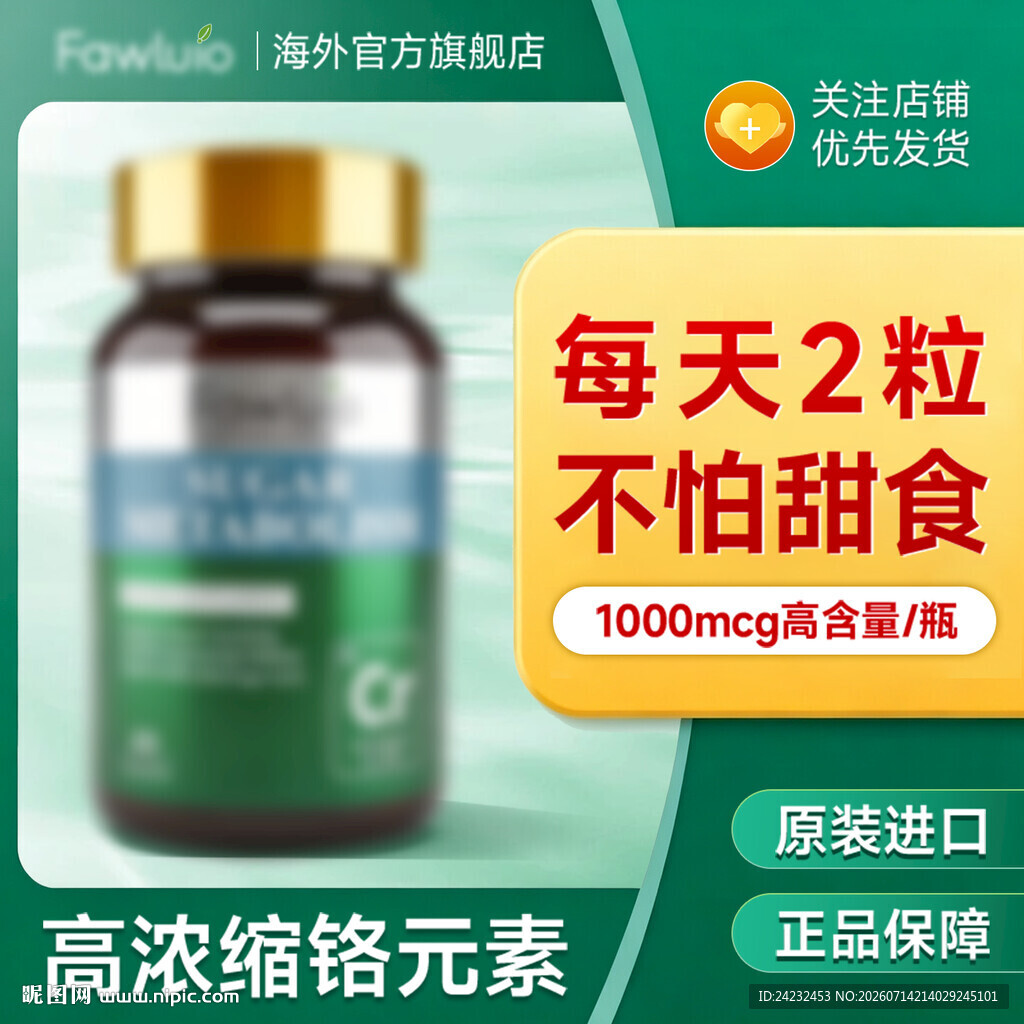 高浓缩锌元素营养保健品