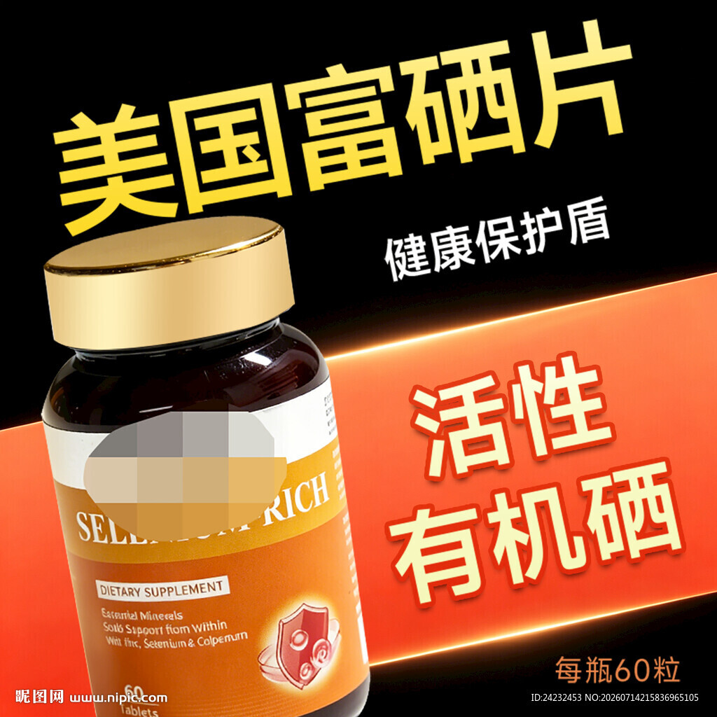 美国富硒片 健康防护新选择
