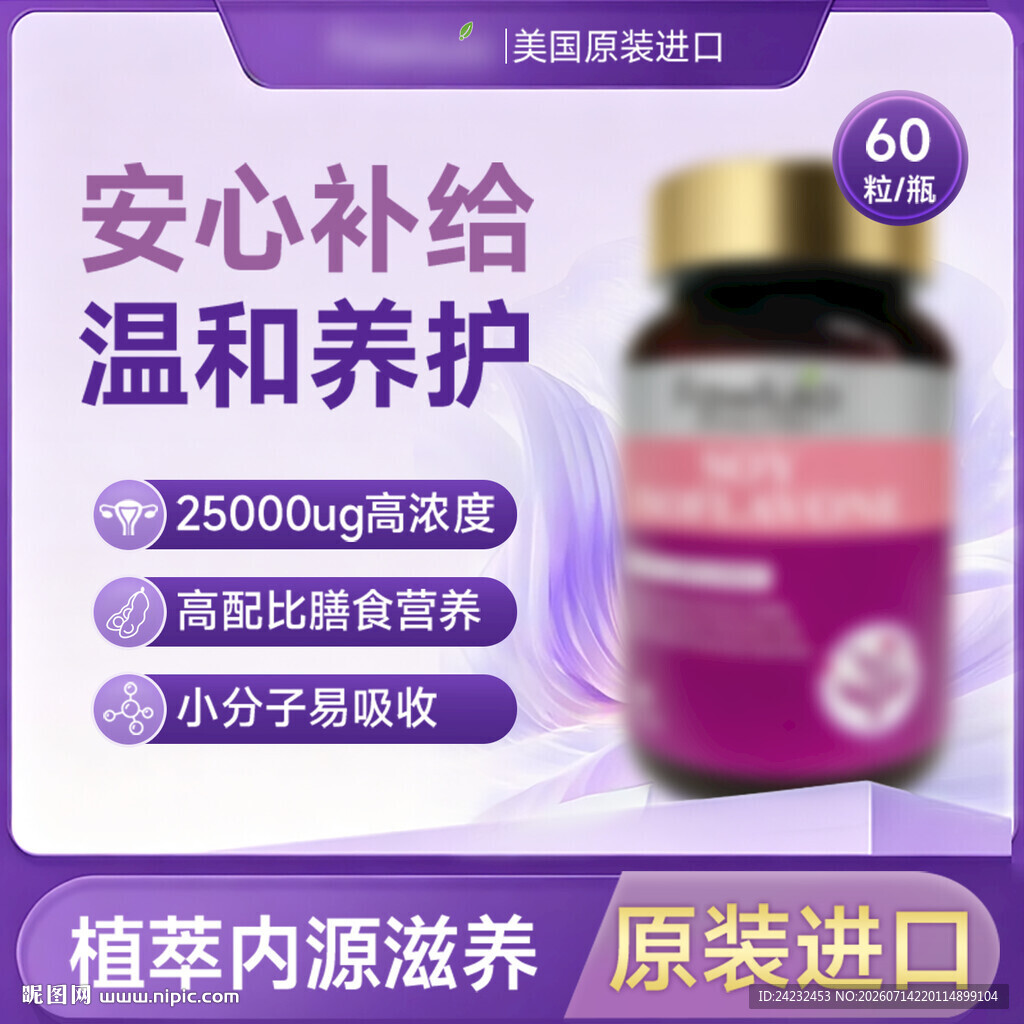 原装进口植物内源滋养保健品