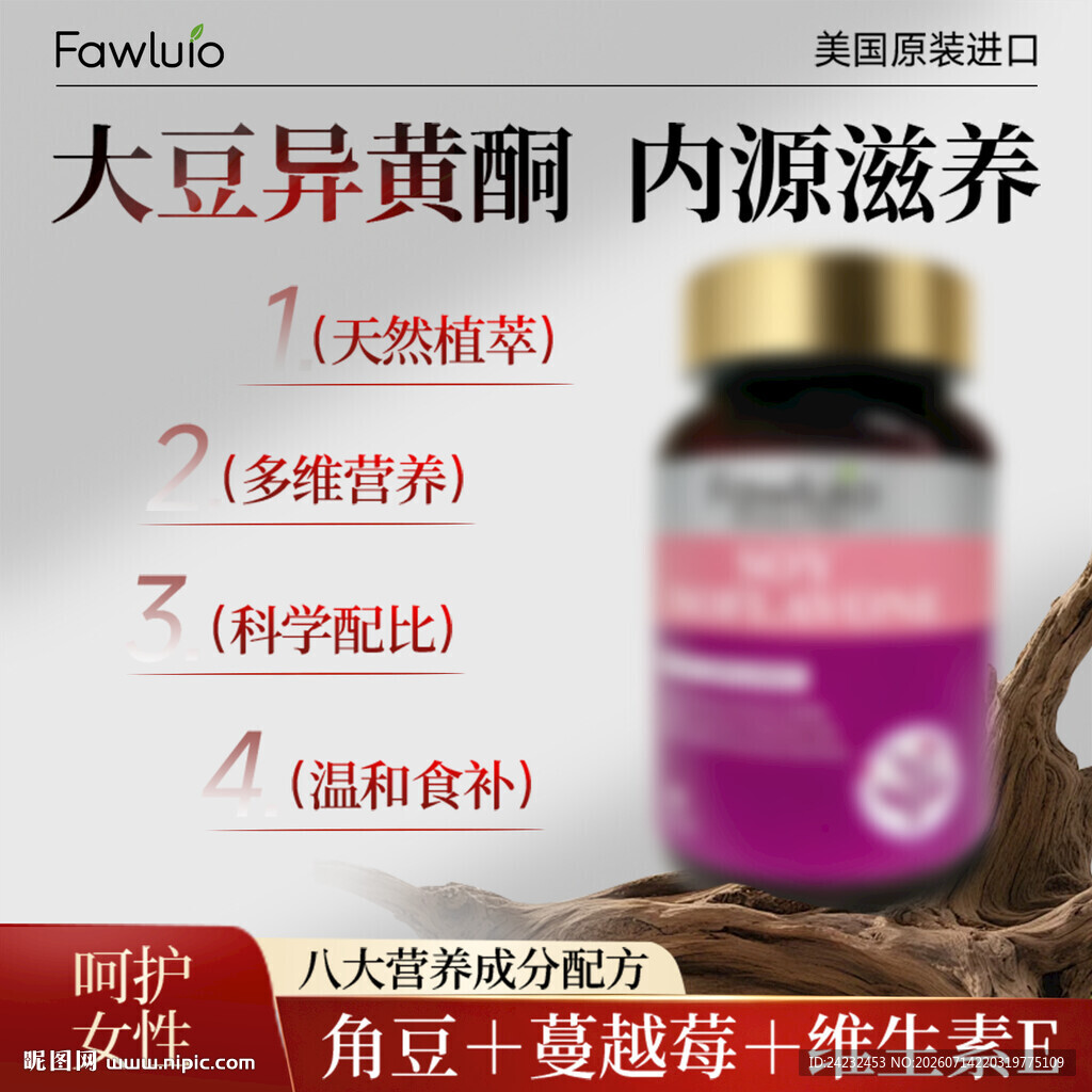 大豆异黄酮营养补充剂