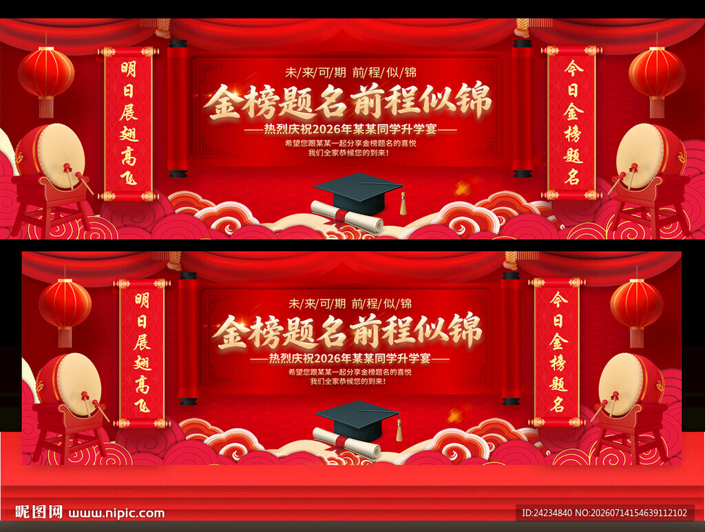 升学宴
