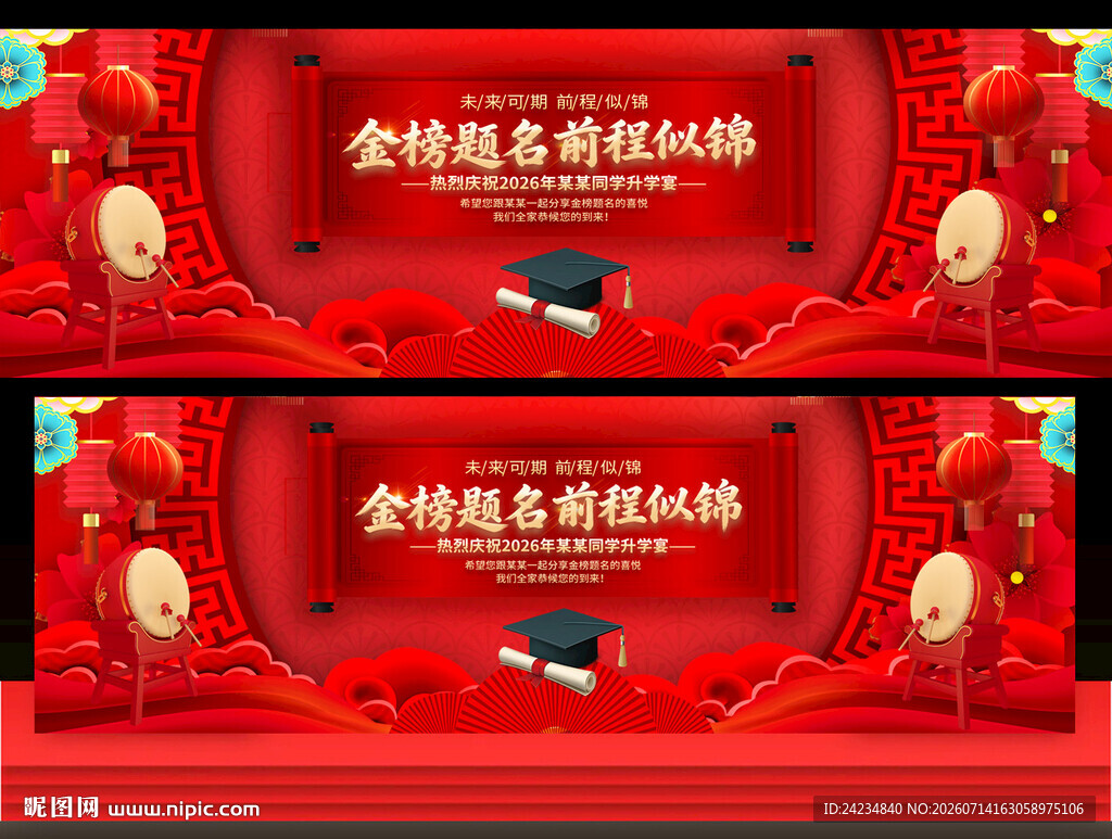 升学宴