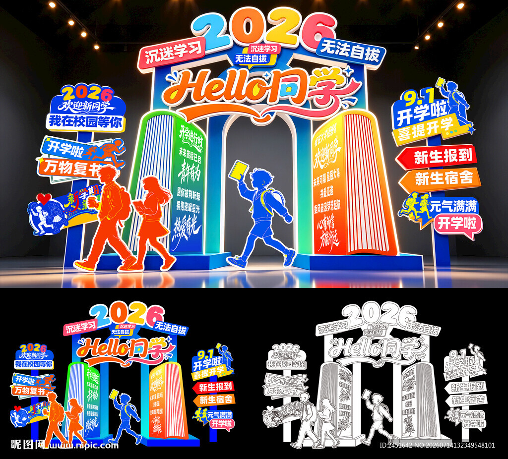 开学美陈