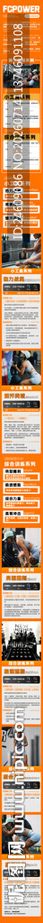 橙色简约创意健身课程安排公众号