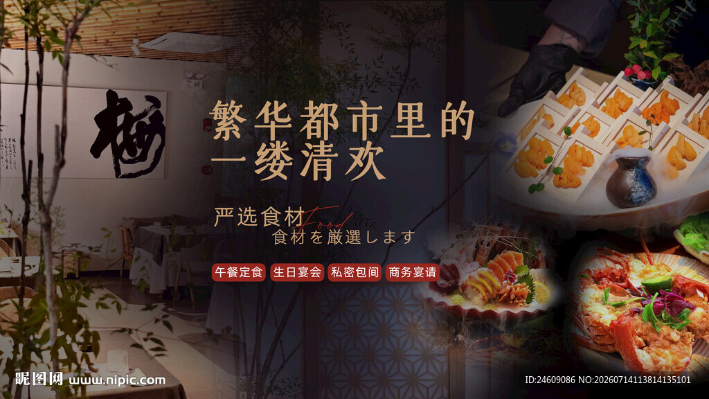 黑色高端创意日料展板灯箱设计