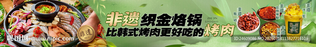 绿色清新烙锅烤肉五连图设计