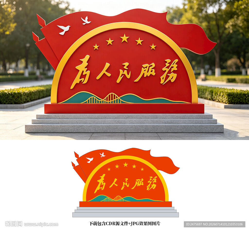 为人民服务