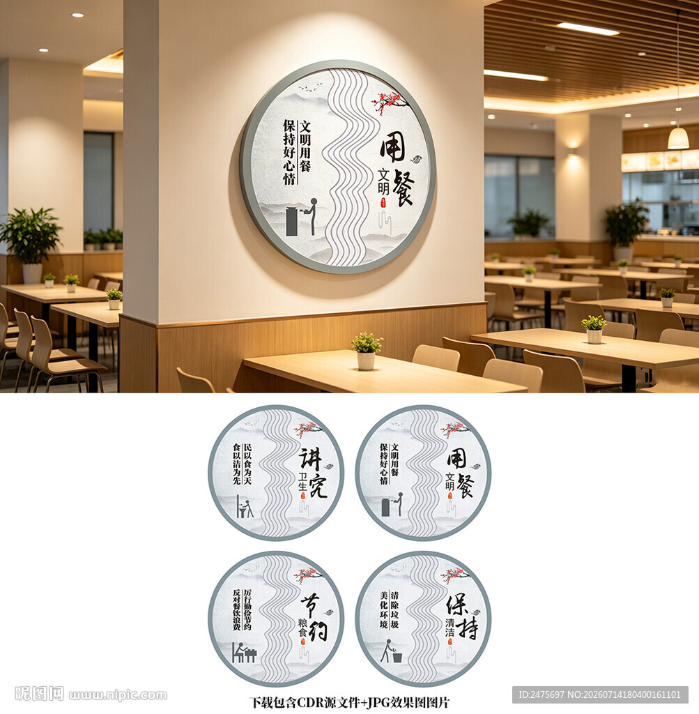 食堂展板