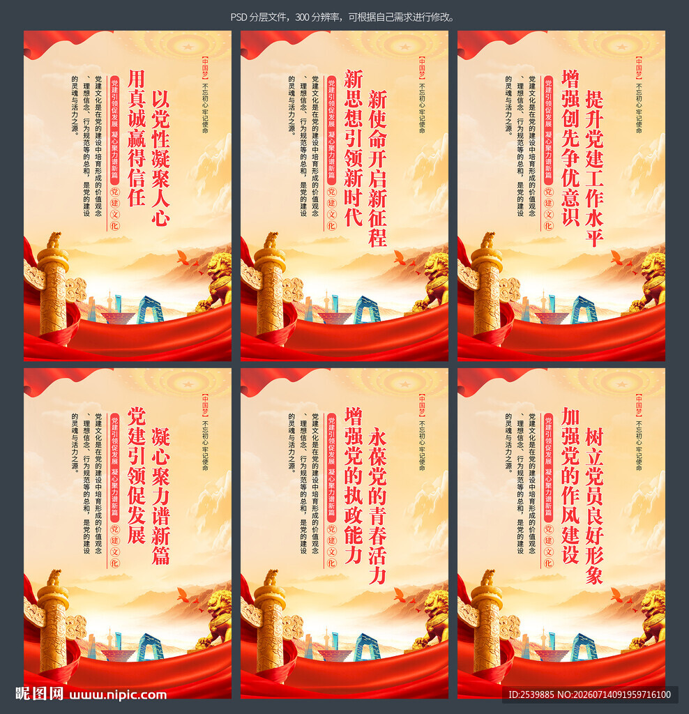 党支部标语