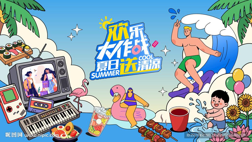 夏日水上狂欢派对