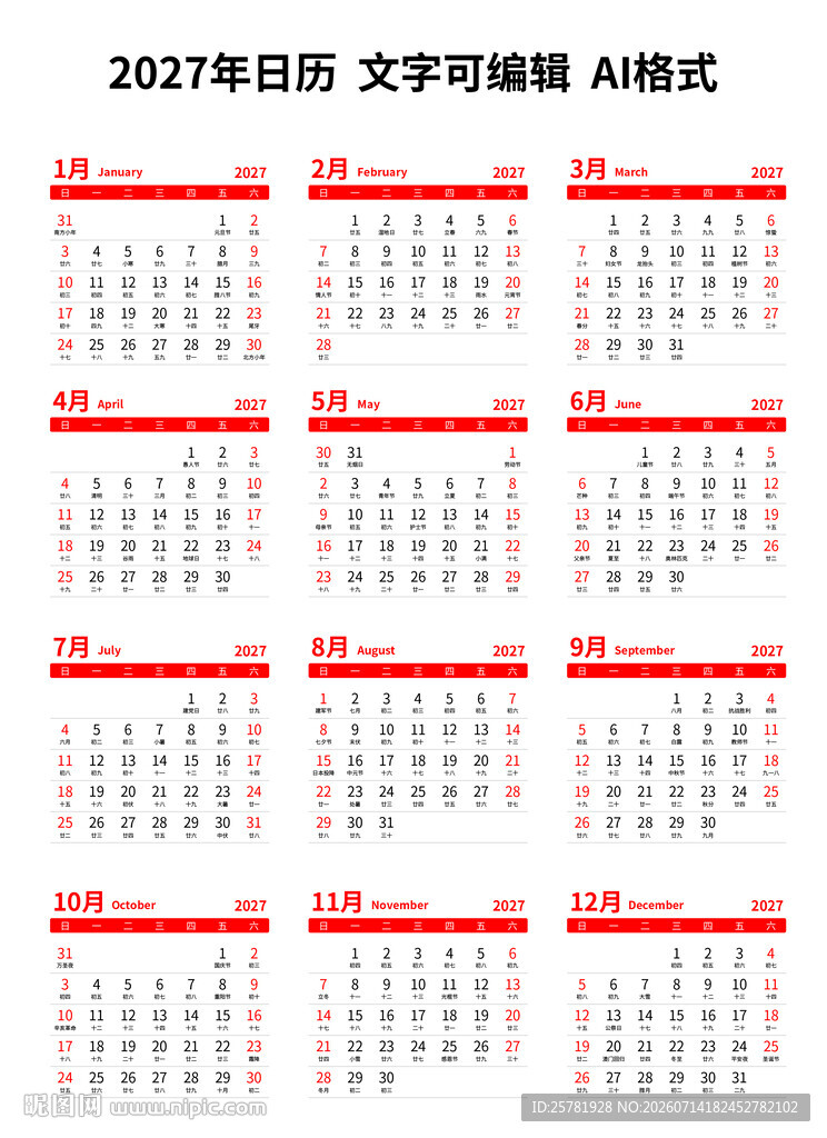 2027年日历