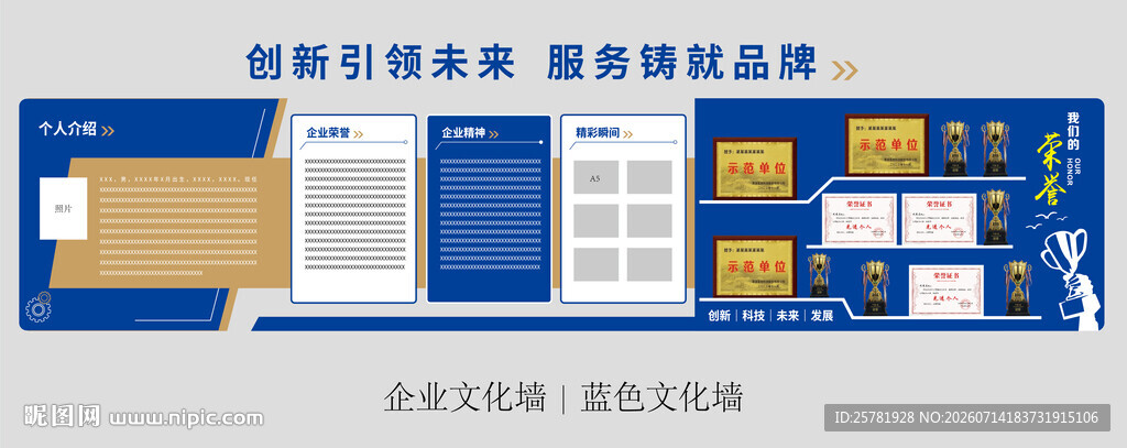 企业文化墙