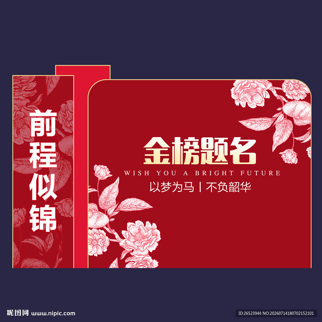 升学宴