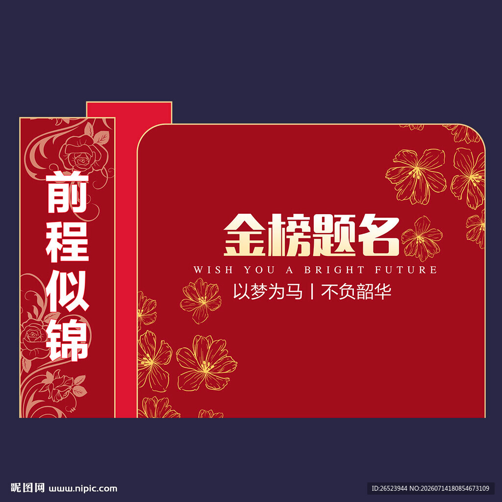 升学宴