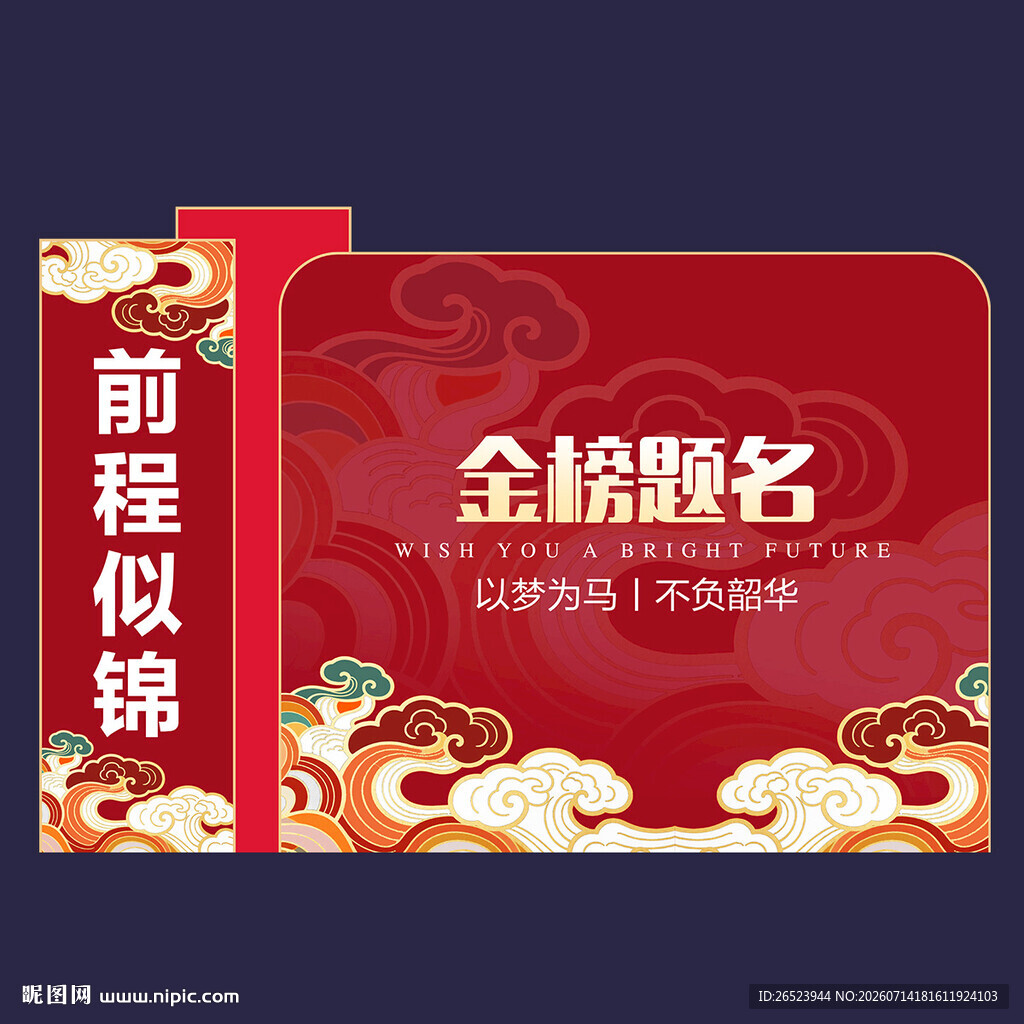 升学宴