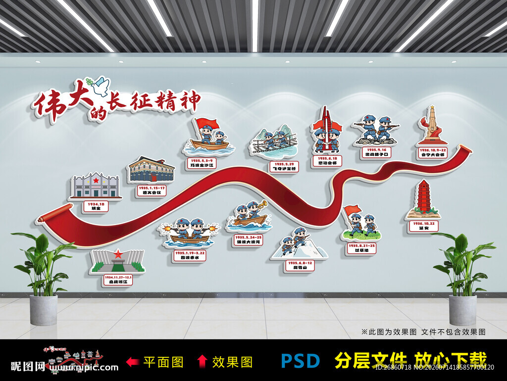 伟大的长征精神