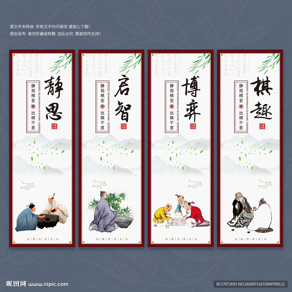 围棋文化墙
