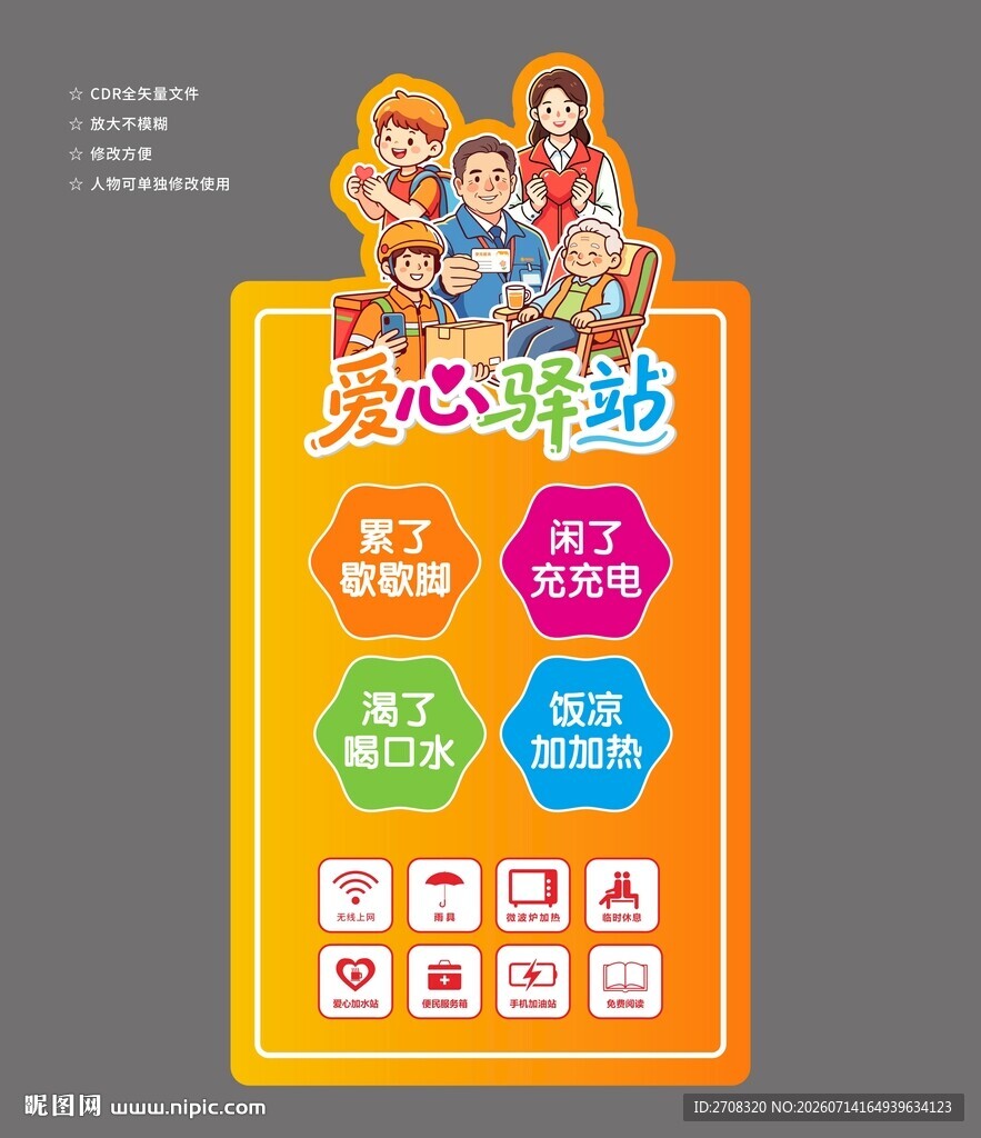 爱心驿站服务
